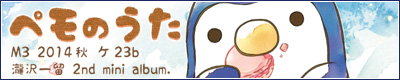 ペモのうた